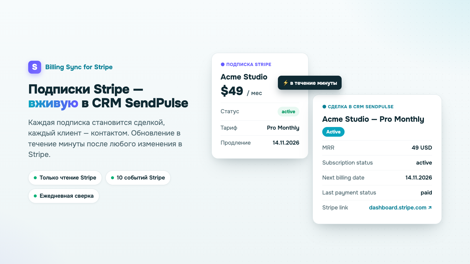 Billing Sync for Stripe